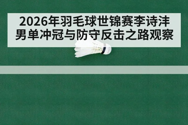 badminton match court rally